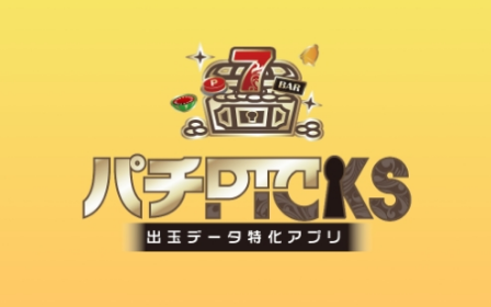 パチPICKS