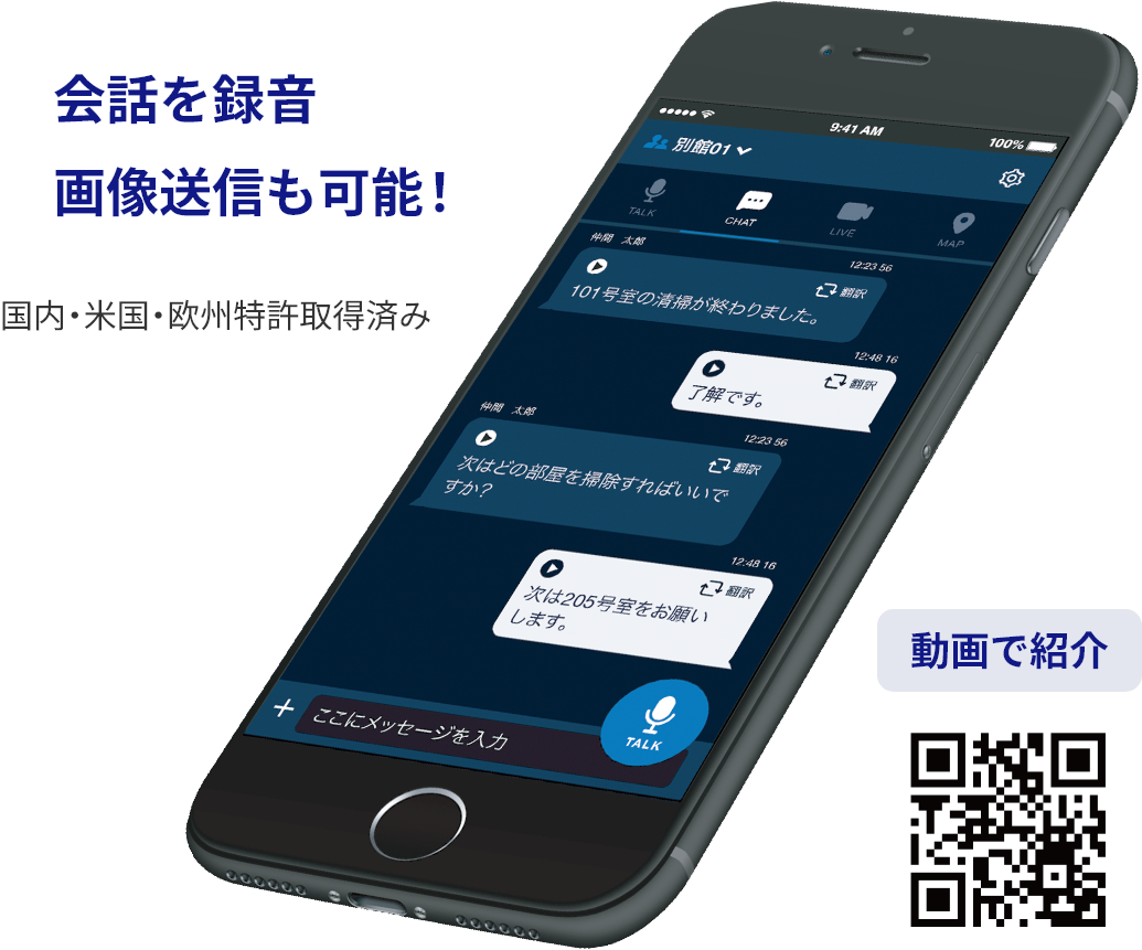 チャット音声テキスト QR