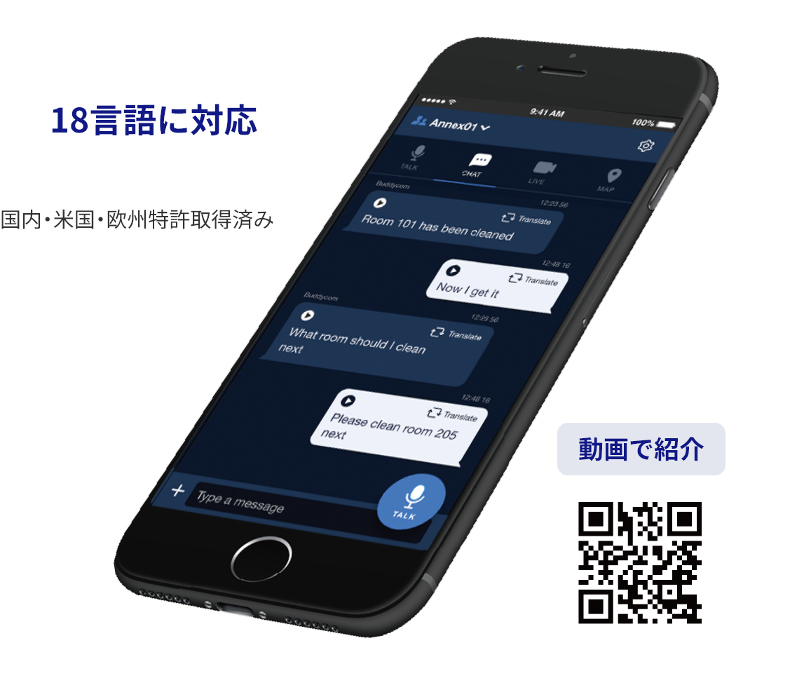 トランシーバー翻訳 QR