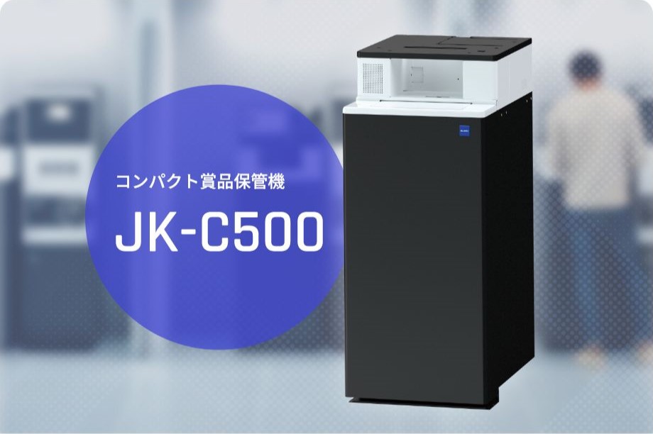 コンパクト賞品保管機