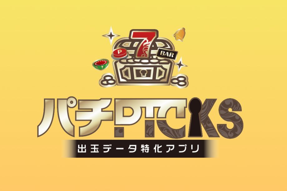 パチPICKS