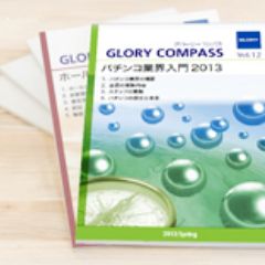 グローリー<br>コンパス