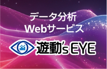 遊動′s EYE