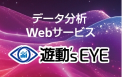 遊動′s EYE