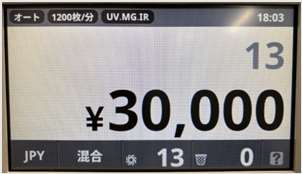 ホッパーにセットされた混合紐幣を一括計数。総合計金額、各金種ことの内訳(金額枚数)も確認できます。また、加箆機能により、計数ことの計数値を加算し、合計金額として表示します。<br />
※加算機能はON/OFFの切り替えが可能です。<br />