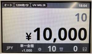 混合紙幣から1金種のみを計数。他の金種はリジェクト部に選別します。