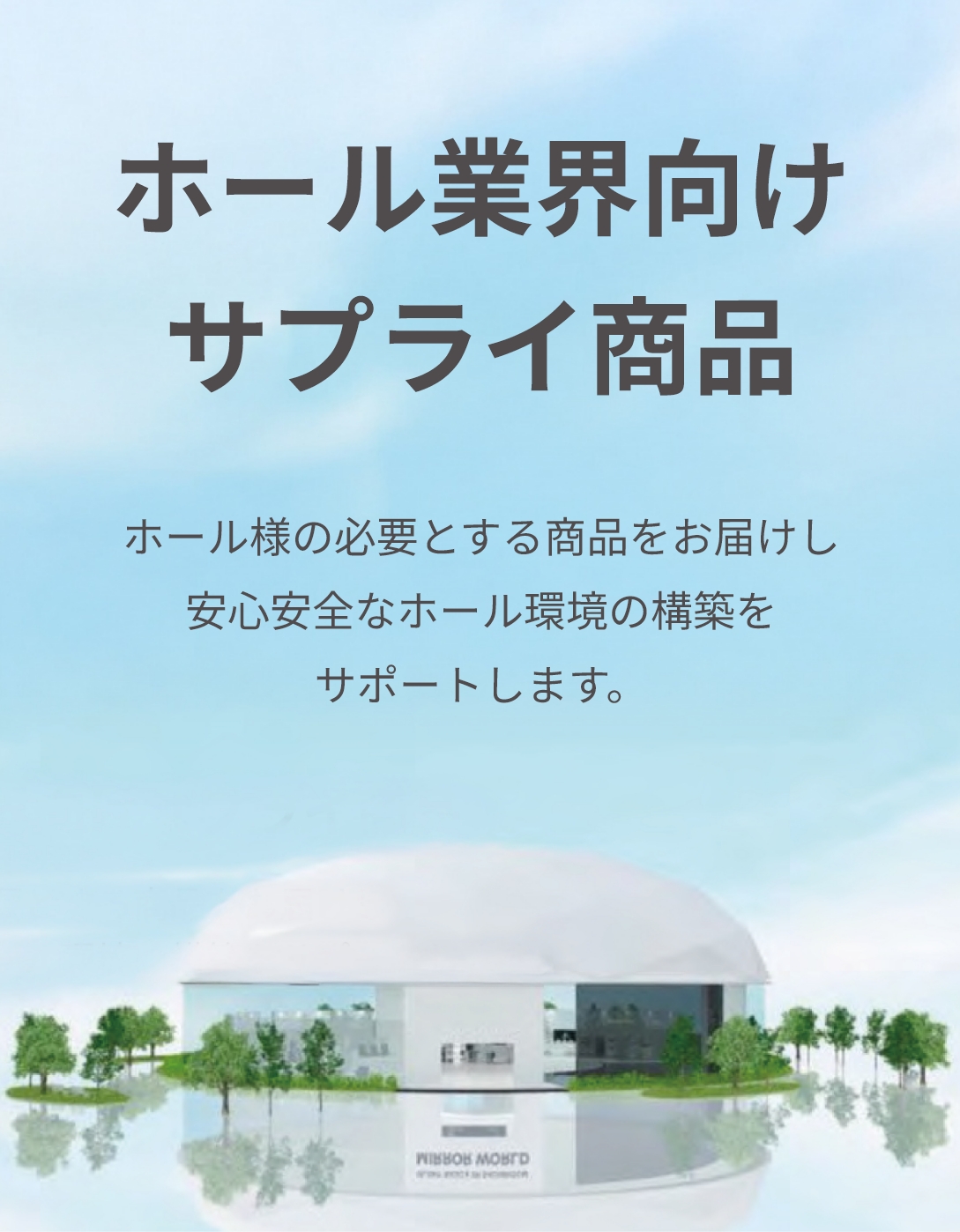 サプライ商品