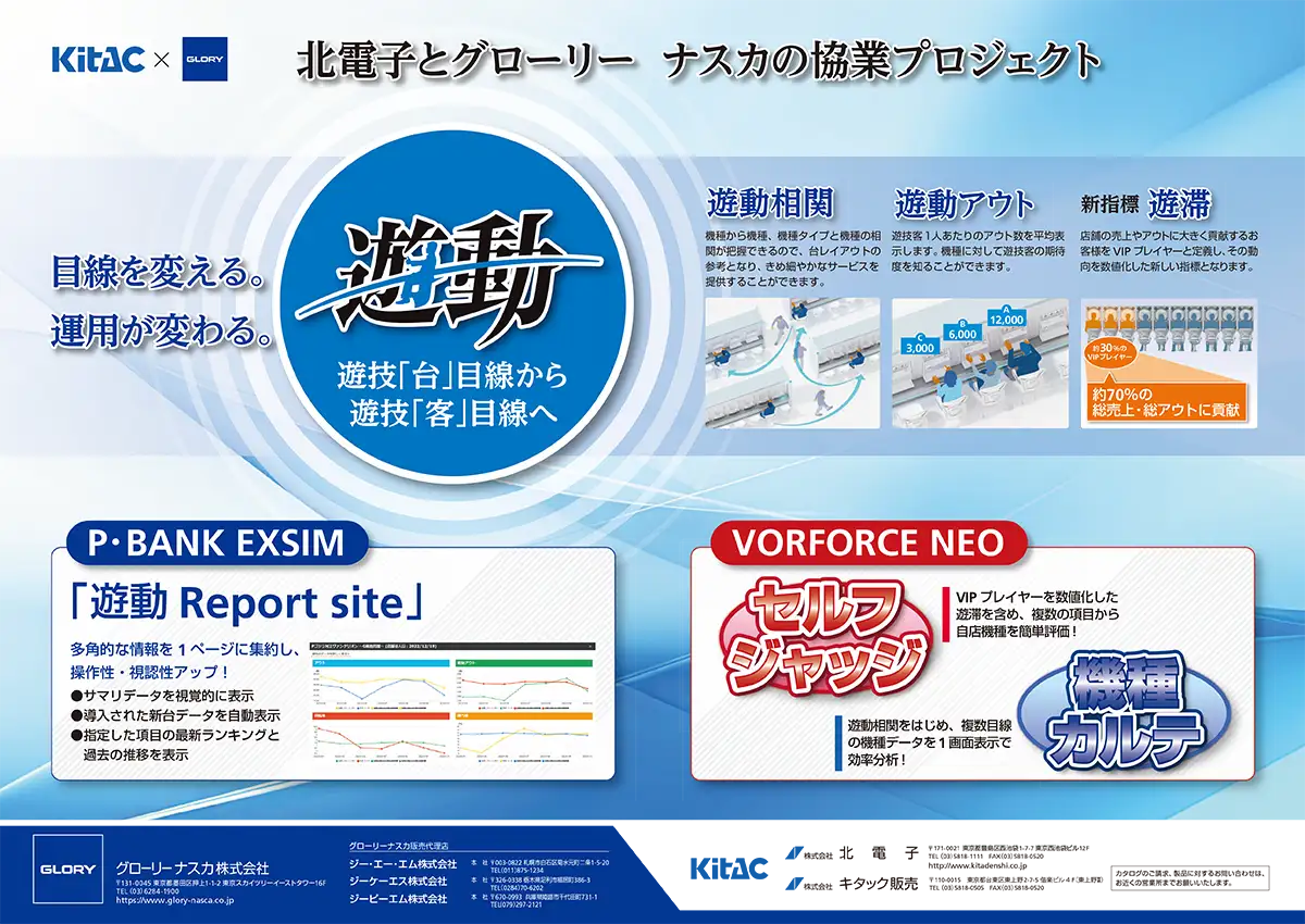 北電子とグローリーナスカの協業プロジェクト