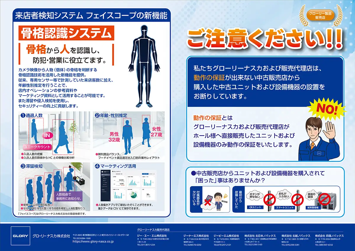 来店者検知システム フェイスコープの新機能
