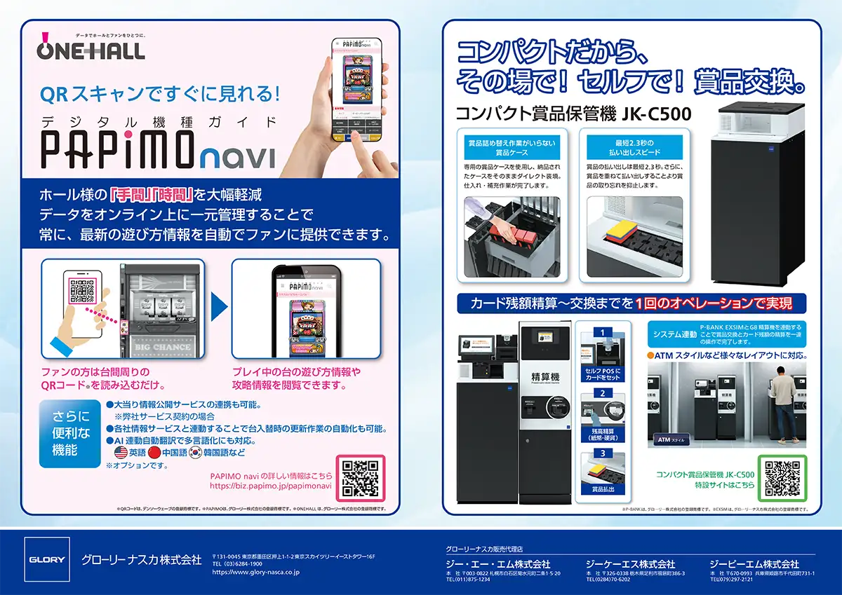 QRスキャンですぐに見れる!PAPIMO navi