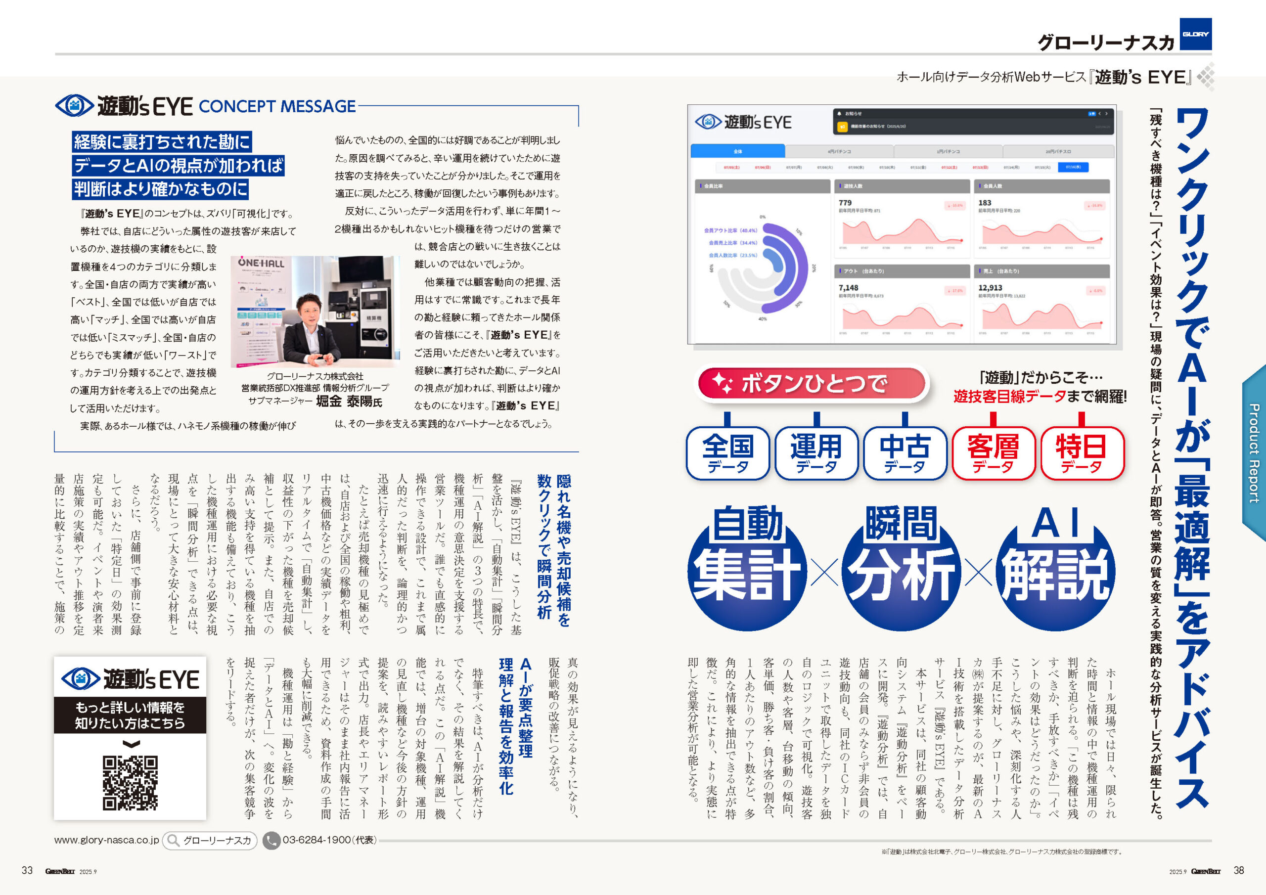 ワンクリックでAIが「最適解」をアドバイス