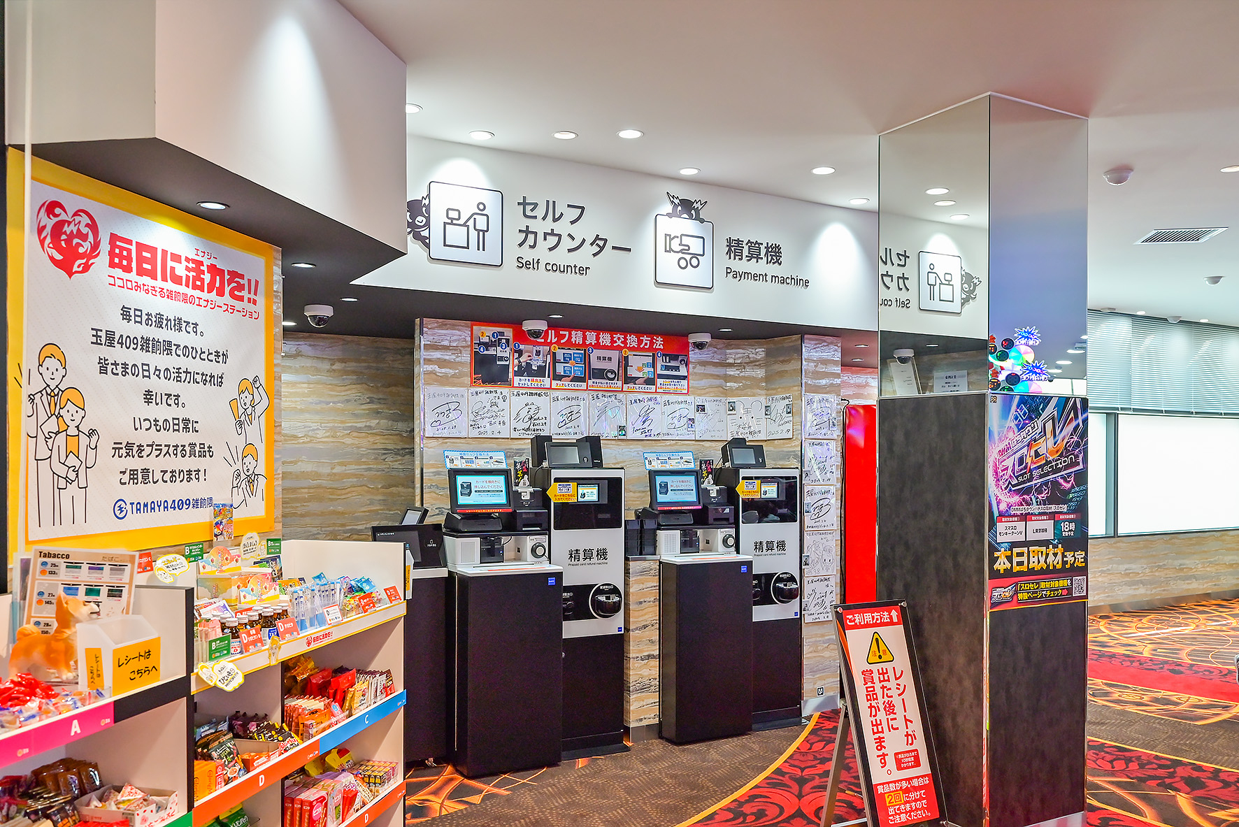 オール・セルフで省力化と生産性向上に弾み
