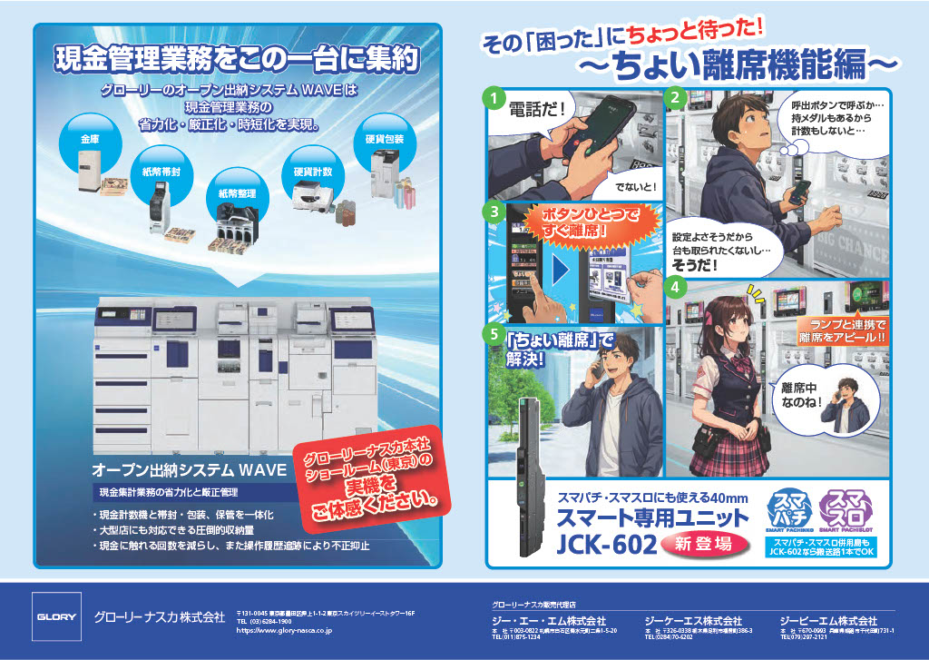 ちょい離席機能