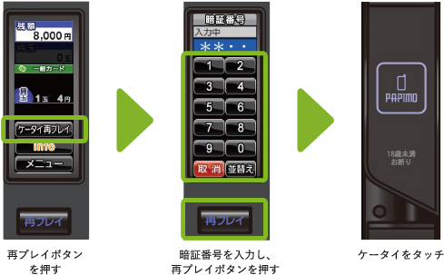 らくらく再プレイ