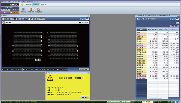 ICカードシステム情報・金額誤差表示