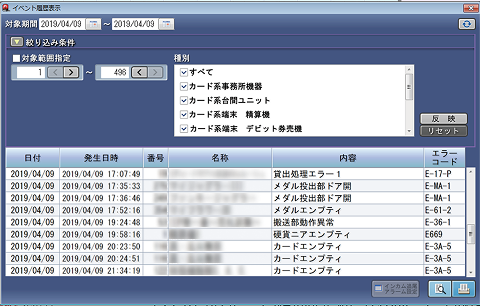 ICカードシステムエラー履歴