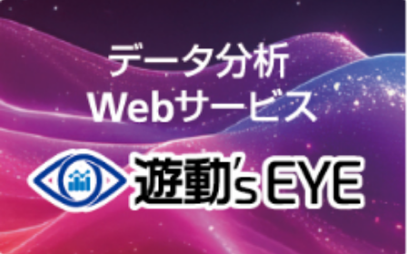 遊動'S EYE