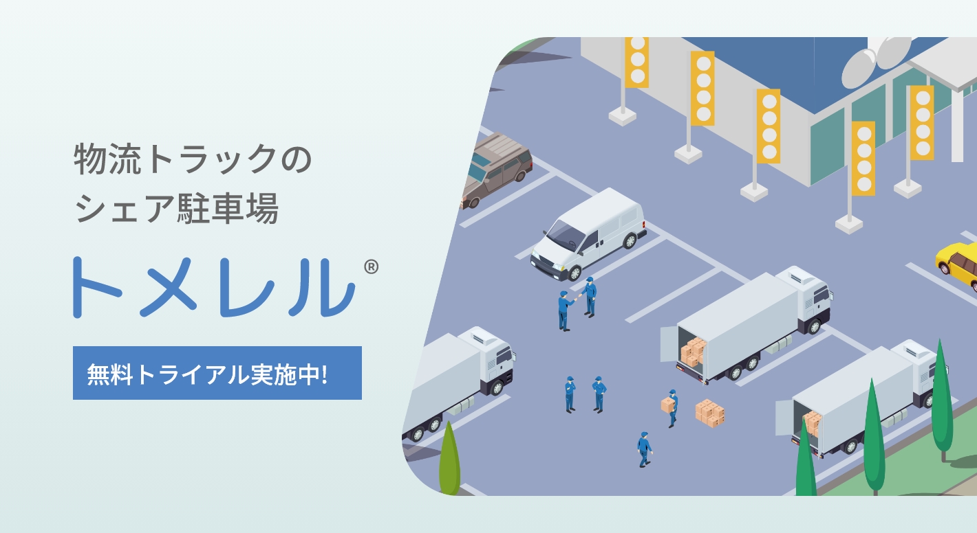 トメレル