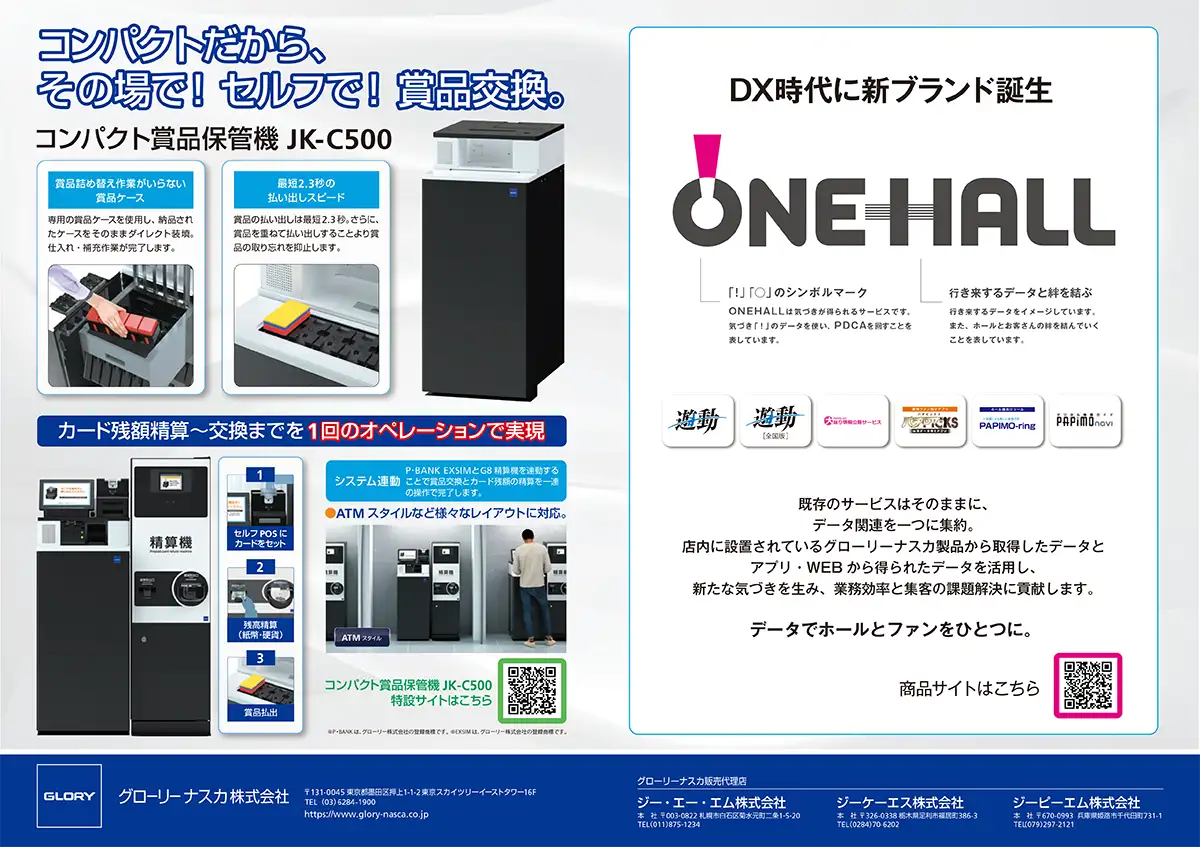 コンパクトだから、その場で！セルフで！賞品交換。