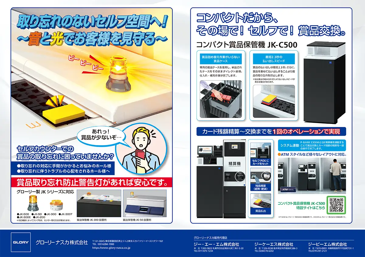 取り忘れの無いセルフ空間へ！～音と光でお客様を見守る～