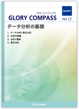 2014年 Summer Vol.17:データ分析の基礎