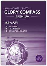 2016年 Vol.27:M&A入門